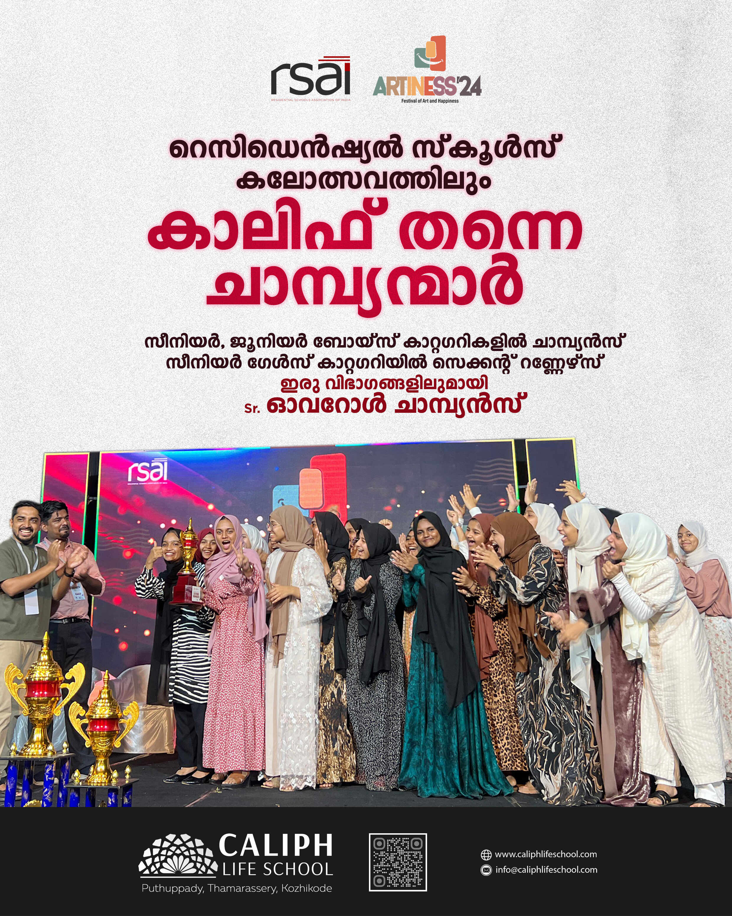 OVERALL CHAMPIONS, INTERSCHOOL ARTS FEST BY RSAI